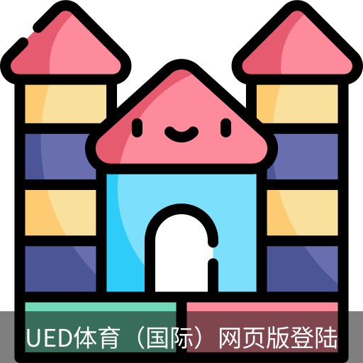 ued体育